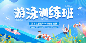 游泳培训班