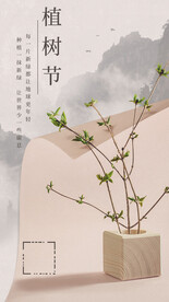 312植树节海报