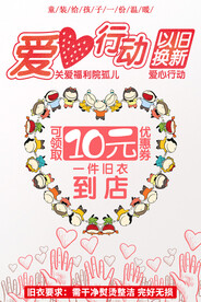 爱心公益行动