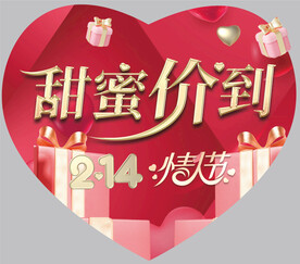 情人节海报