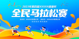 马拉松