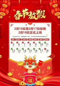 春节放假