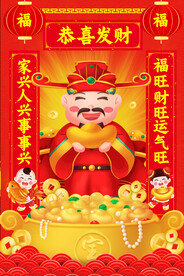 恭喜发财