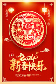 龙年海报