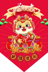 龙年吊旗