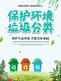 垃圾分类海报