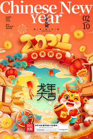 2024新年展板