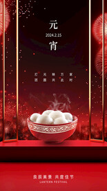 元宵节海报