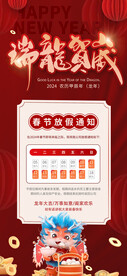 春节放假通知金融理财借势海报
