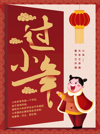 2024龙年小年