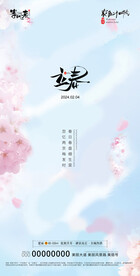 地产立春海报