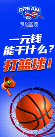 篮球海报