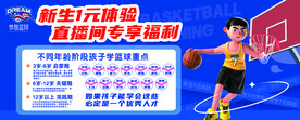 篮球培训班