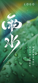 雨水节气海报