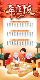 年夜饭