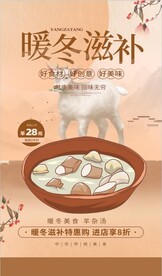 羊杂汤