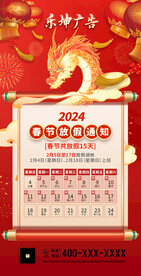 元旦过年春节放假通知海报