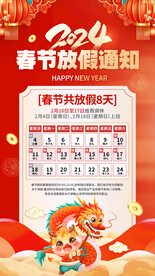 春节放假通知