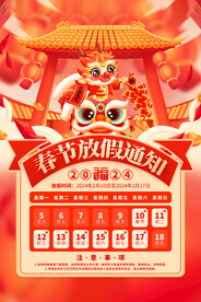 春节放假通知