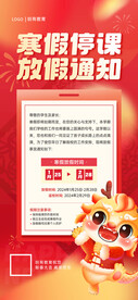 学校寒假放假通知海报