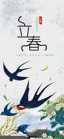 立春燕将归