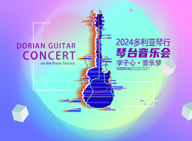 音乐会海报