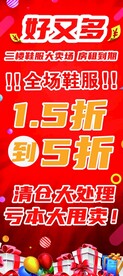 大甩卖海报 