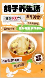 鸽子养生汤
