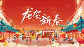 龙年海报2024卡通形象春节