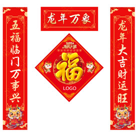 龙年对联