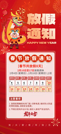 放假通知
