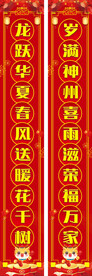 龙年新春对联
