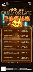 酒吧日常活动宣传创意海报