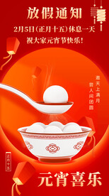 放假通知
