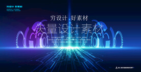 蓝色科技背景