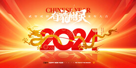 龙年海报