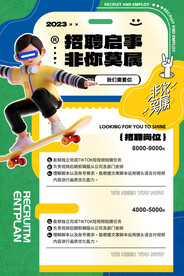 招聘兼职海报 