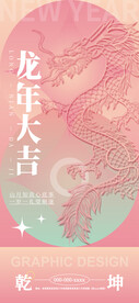 龙年春节海报移动端