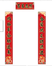 对联 春联
