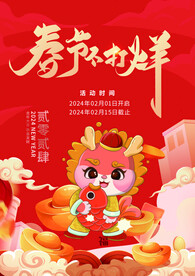年货节