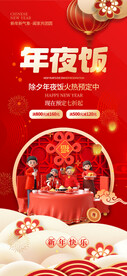 年夜饭展板