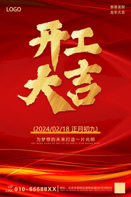 开工大吉 