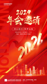 邀请函