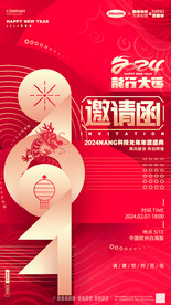 邀请函