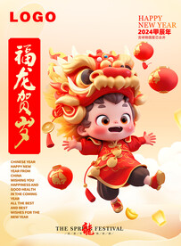 龙年舞龙