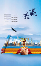 企业文化海报