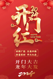 开工大吉