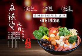 麻辣烫