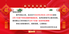 放假通知