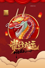 龙年海报